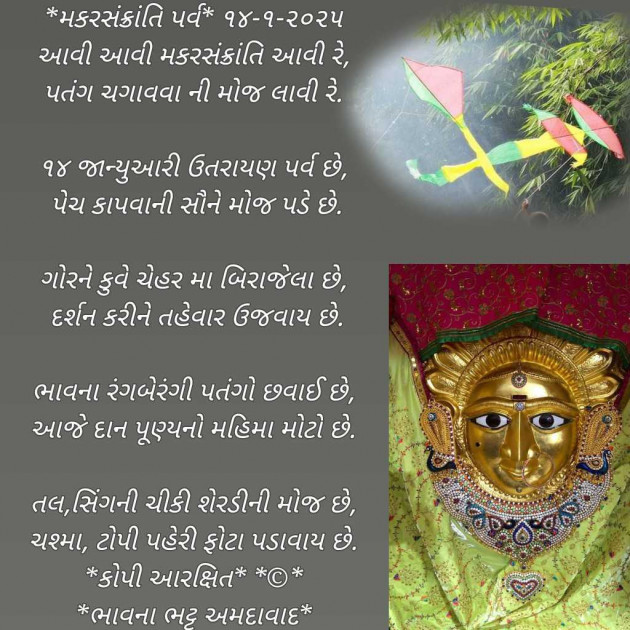 Gujarati Poem by Bhavna Bhatt : 111965629