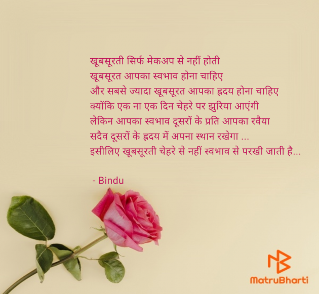 Hindi Good Morning by Bindu : 111965640