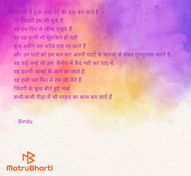 Hindi Blog by Bindu : 111965641