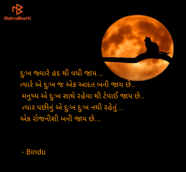 Gujarati Blog by Bindu : 111965642
