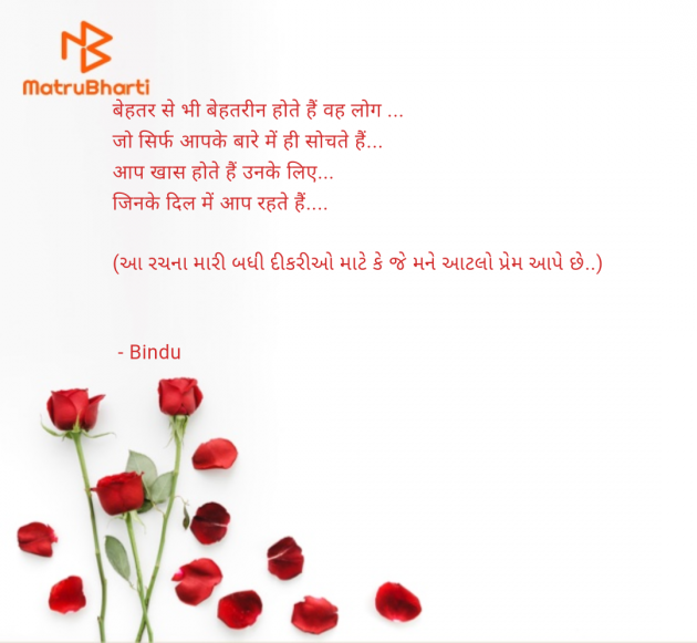 Gujarati Shayri by Bindu : 111965643