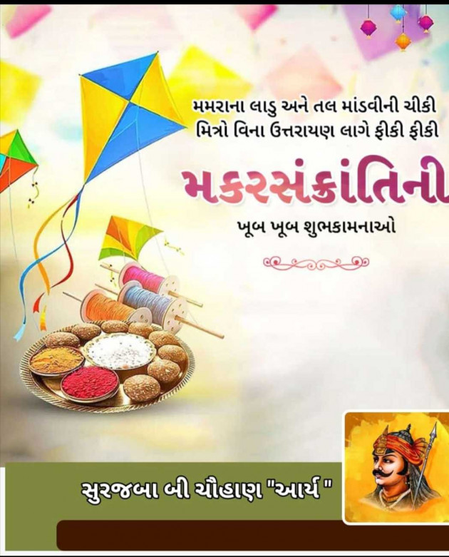 Gujarati Blog by સુરજબા ચૌહાણ આર્ય : 111965659