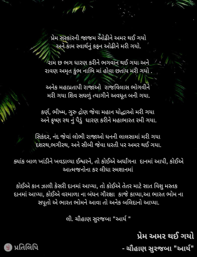 Gujarati Blog by સુરજબા ચૌહાણ આર્ય : 111965660