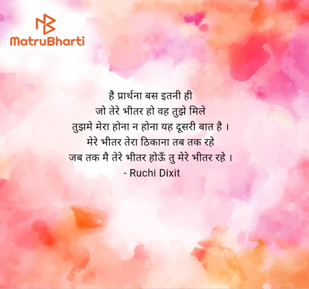 Hindi Thought by Ruchi Dixit : 111965667