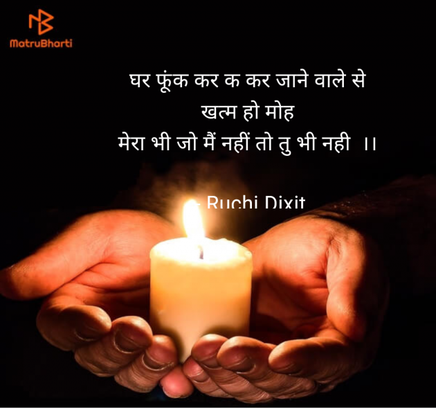 Hindi Thought by Ruchi Dixit : 111965670