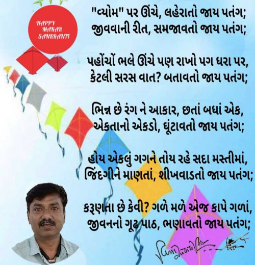 Post by વિનોદ. મો. સોલંકી .વ્યોમ. on 14-Jan-2025 10:06am