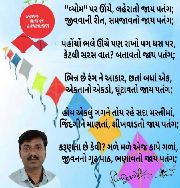 Gujarati Poem by વિનોદ. મો. સોલંકી .વ્યોમ. : 111965673