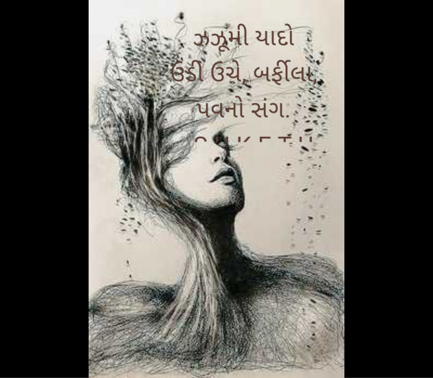 Gujarati Whatsapp-Status by S U K E T U : 111965702