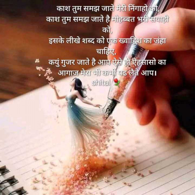 Hindi Shayri by Shital : 111965708