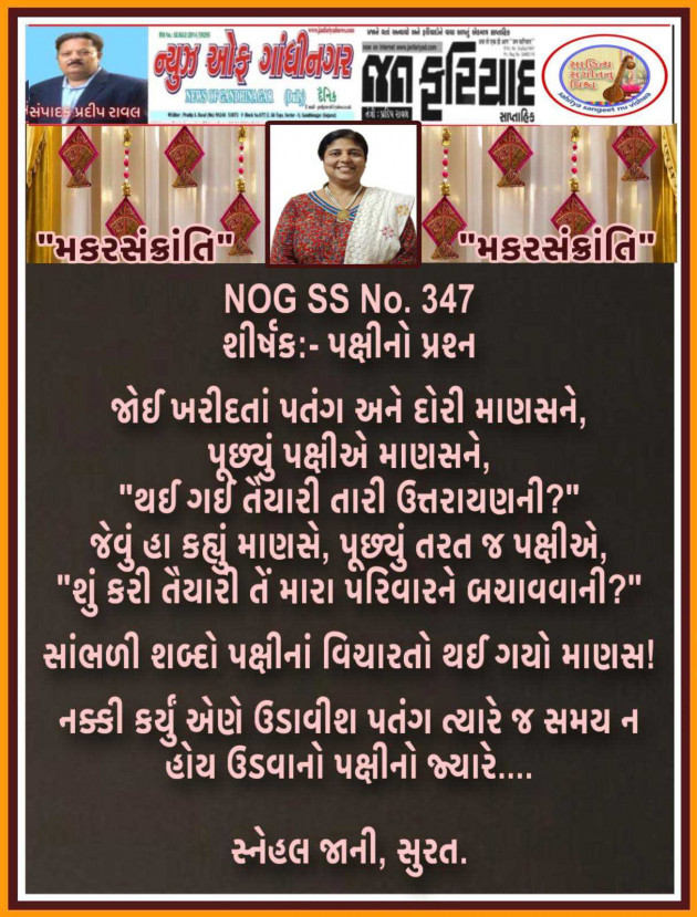 Gujarati Poem by Tr. Mrs. Snehal Jani : 111965715