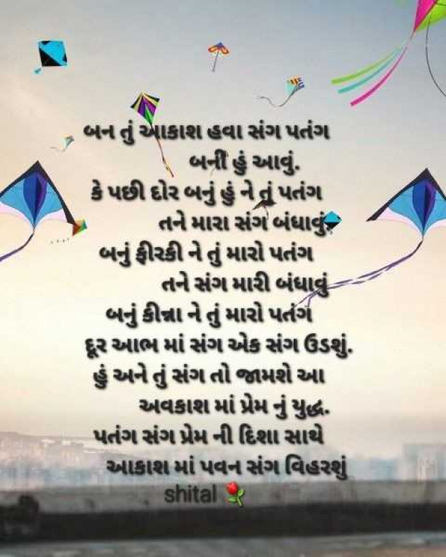 Gujarati Shayri by Shital : 111965726