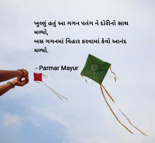 Gujarati Romance by Parmar Mayur : 111965739