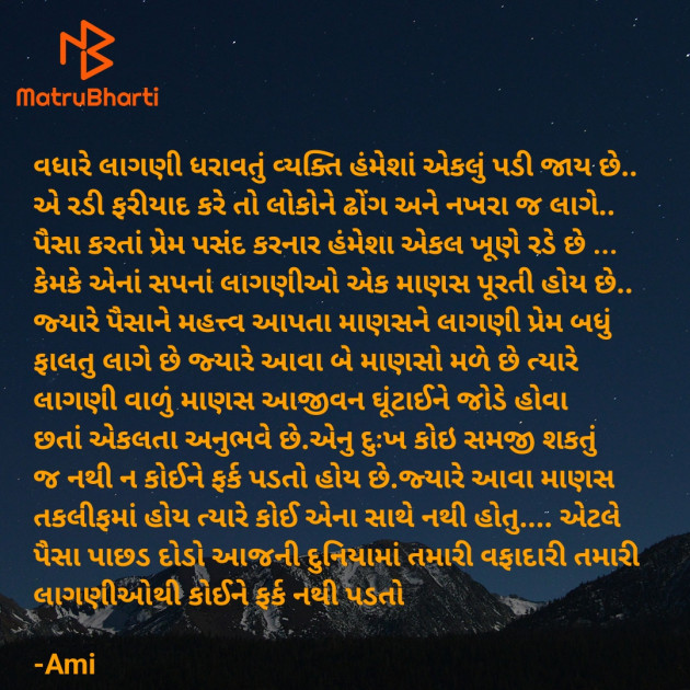 Gujarati Thought by Ami : 111965747