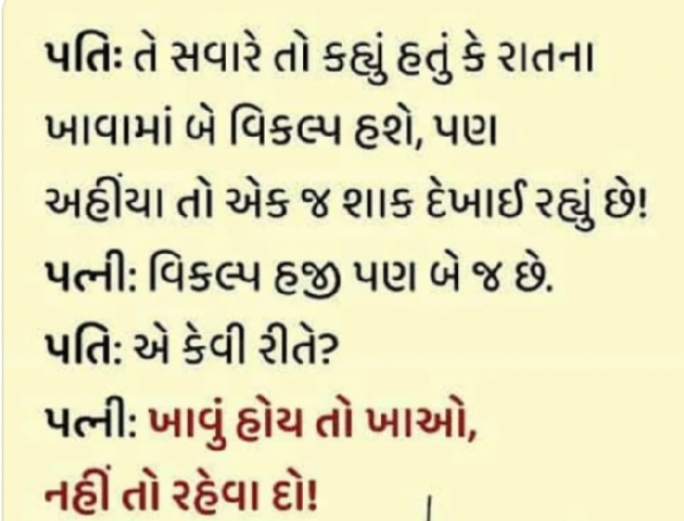 Gujarati Funny by Gautam Patel : 111965752