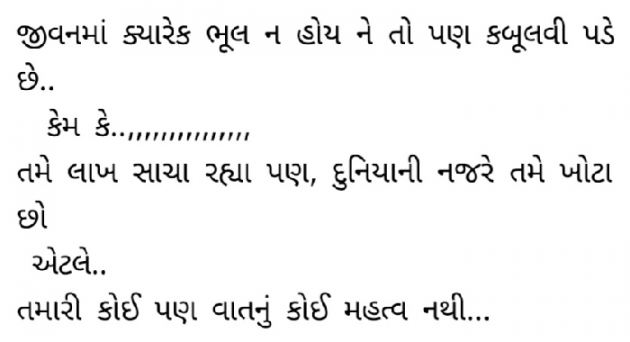 Gujarati Quotes by Gautam Patel : 111965753