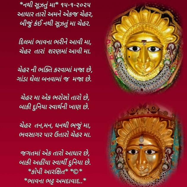 Gujarati Poem by Bhavna Bhatt : 111965767