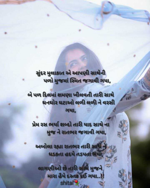 Gujarati Good Morning by Shital : 111965771