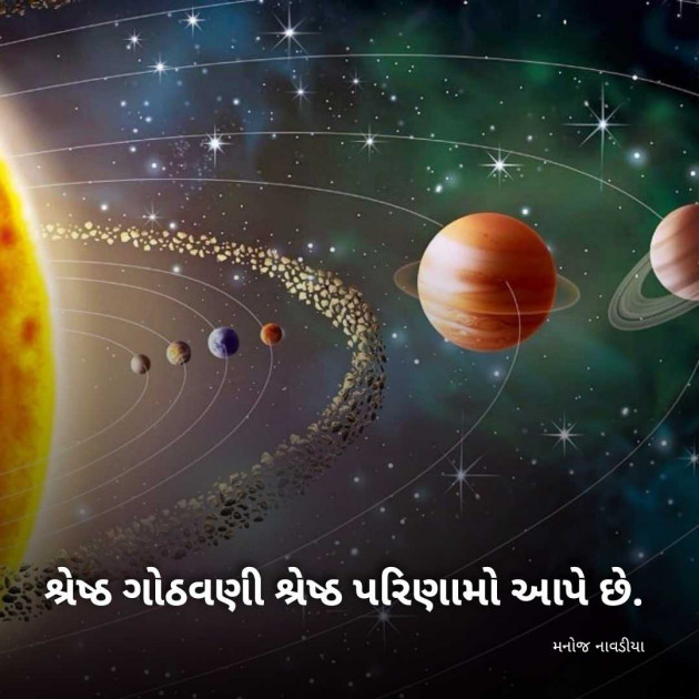 Gujarati Motivational by મનોજ નાવડીયા : 111965773