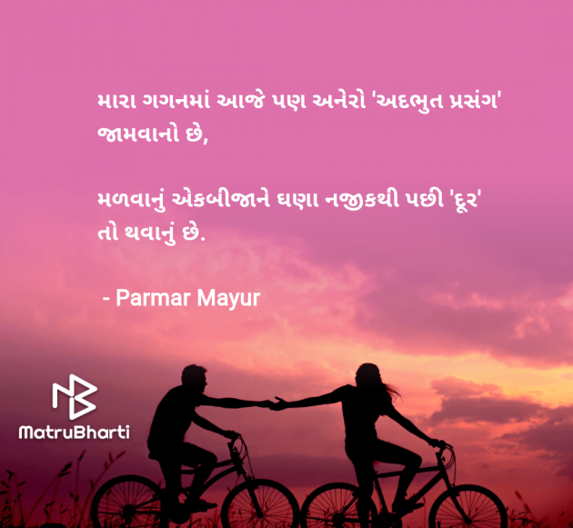 Gujarati Good Morning by Parmar Mayur : 111965777