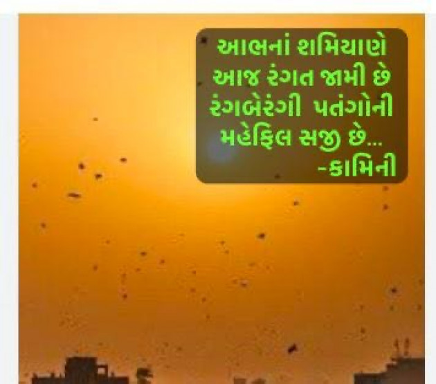 Gujarati Poem by Kamini Shah : 111965787