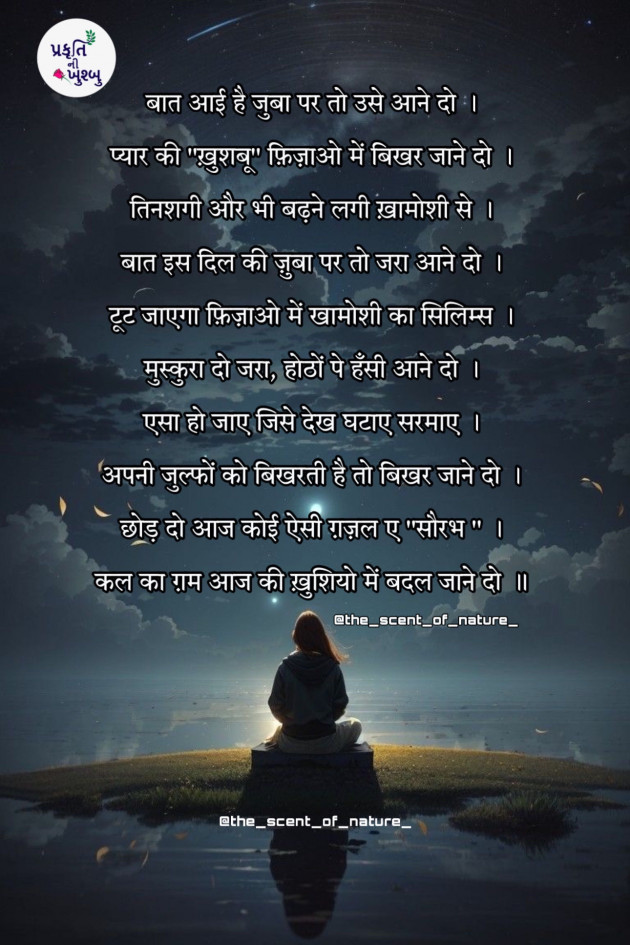 Gujarati Poem by Saurabh Sangani : 111965802