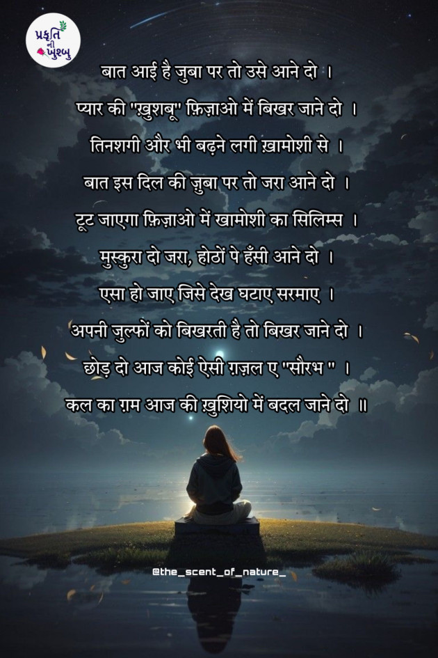 Gujarati Poem by Saurabh Sangani : 111965803