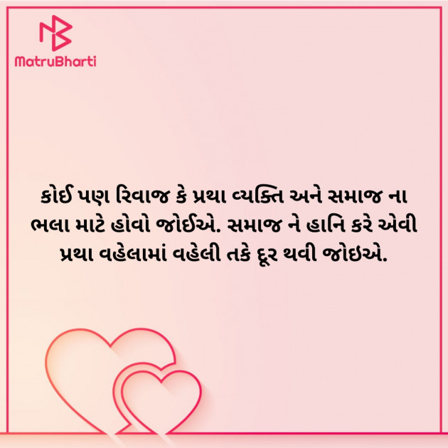 Gujarati Thought by Sonu : 111965811