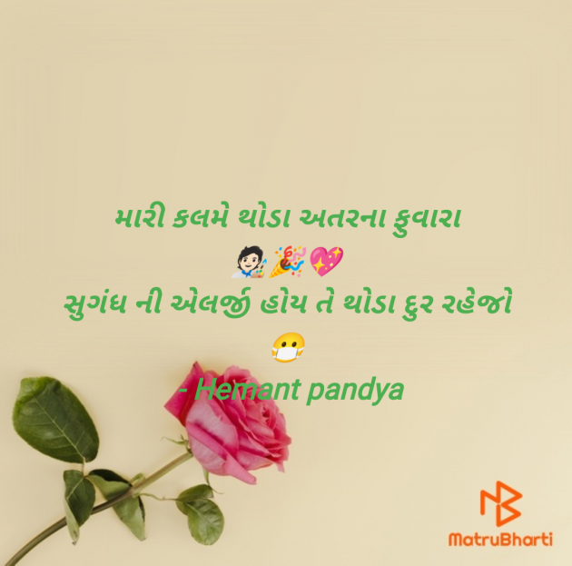 Gujarati Shayri by Hemant pandya : 111965838