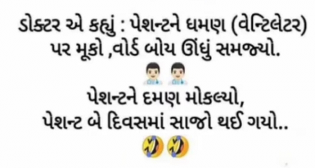 Gujarati Funny by Gautam Patel : 111965841