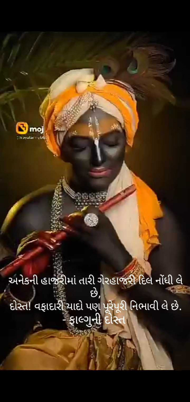 Gujarati Whatsapp-Status by Falguni Dost : 111965857