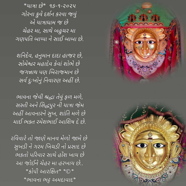 Gujarati Poem by Bhavna Bhatt : 111965864