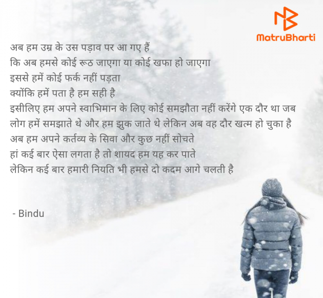 Hindi Motivational by Bindu : 111965873