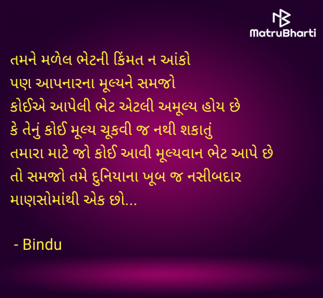 Gujarati Quotes by Bindu : 111965875