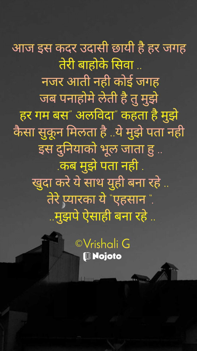 Marathi Poem by Vrishali Gotkhindikar : 111965878