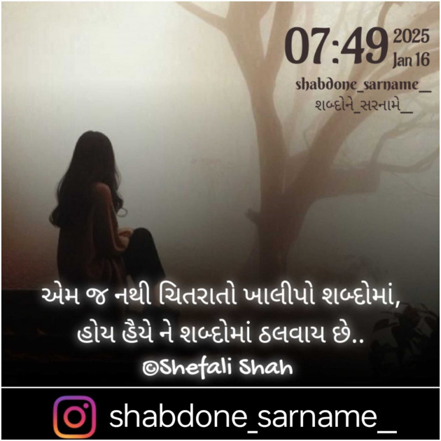 Gujarati Whatsapp-Status by Shefali : 111965882