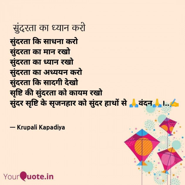 Gujarati Good Morning by Krupali Kapadiya : 111965887