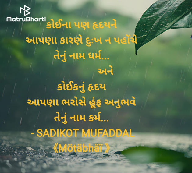 Gujarati Good Morning by SADIKOT MUFADDAL 《Mötäbhäï 》 : 111965894