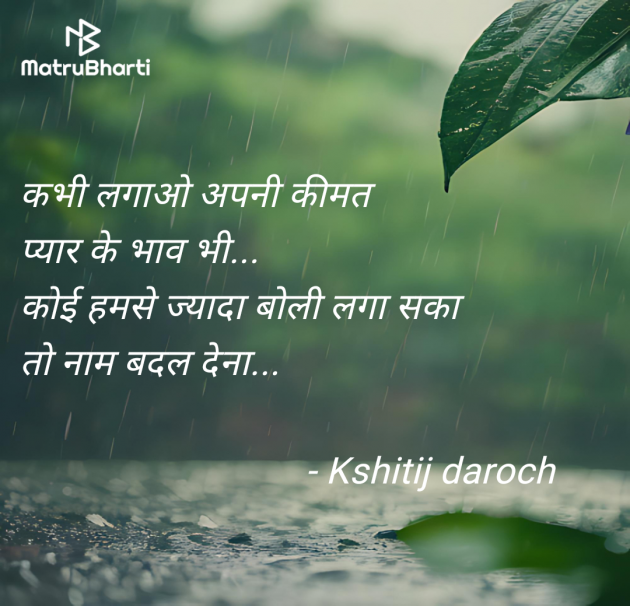 Hindi Shayri by Kshitij daroch : 111965906