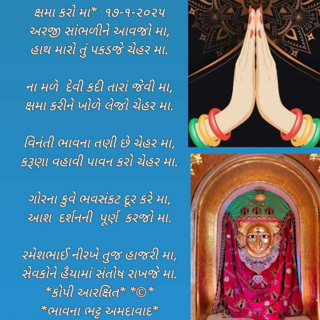 Gujarati Poem by Bhavna Bhatt : 111965948