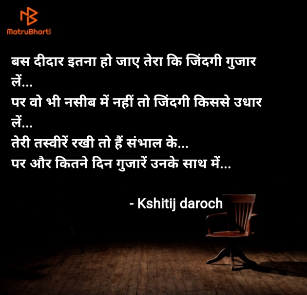 Hindi Shayri by Kshitij daroch : 111965950