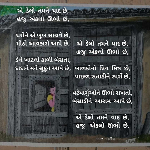 Gujarati Motivational by મનોજ નાવડીયા : 111965955