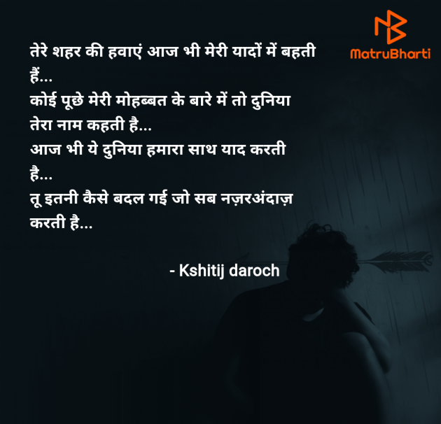 Hindi Shayri by Kshitij daroch : 111965975