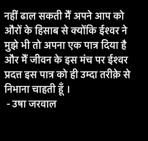 Hindi Blog by उषा जरवाल : 111965990