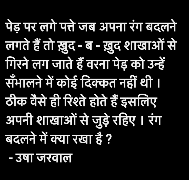 Hindi Blog by उषा जरवाल : 111965992