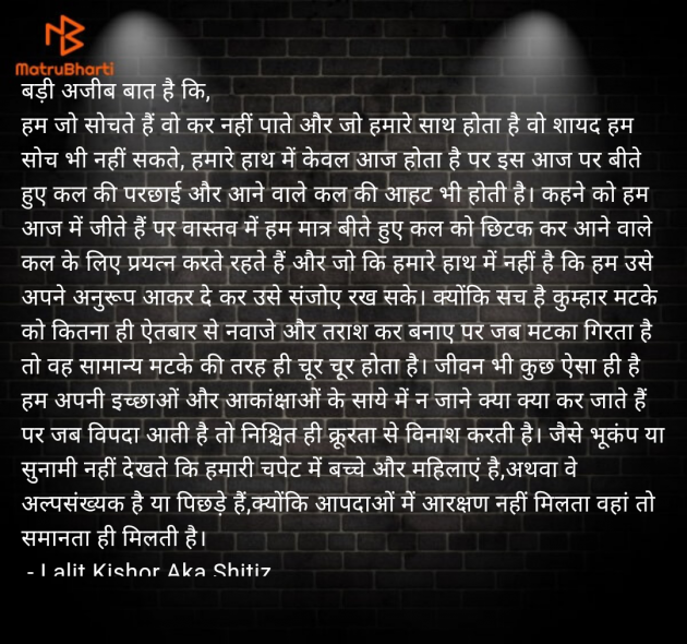 Hindi Thought by Lalit Kishor Aka Shitiz : 111965999