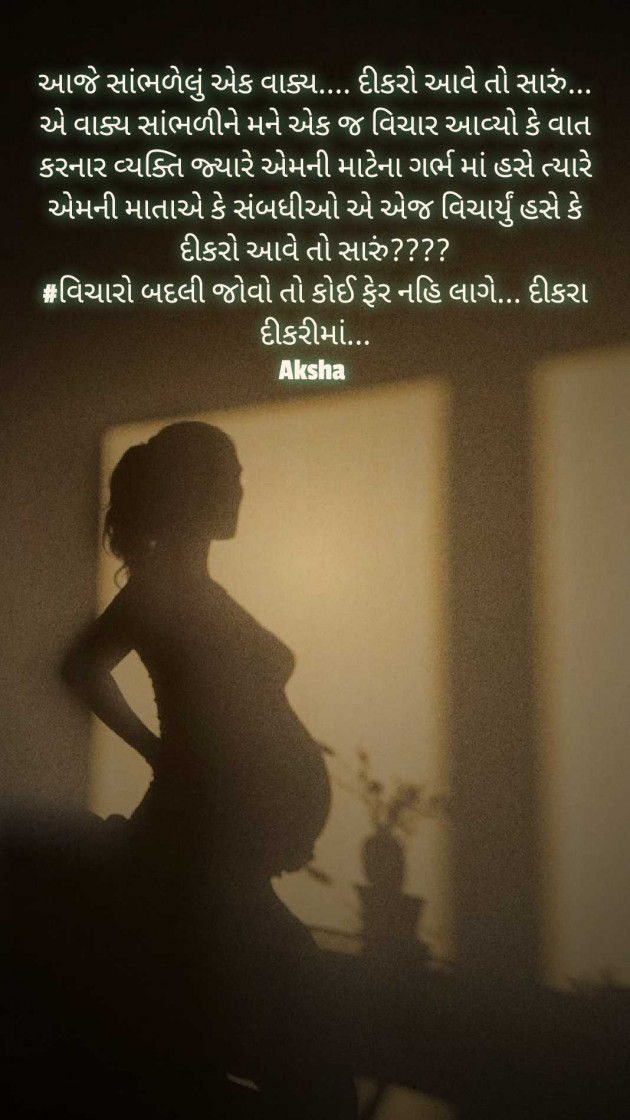 Gujarati Blog by Aksha : 111966011