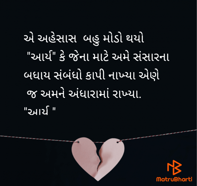 Gujarati Shayri by સુરજબા ચૌહાણ આર્ય : 111966015