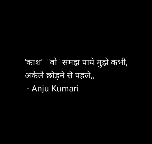 Hindi Shayri by Anju Kumari : 111966020