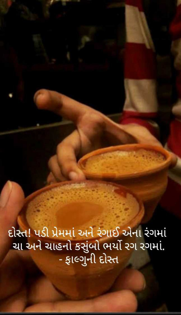 Gujarati Whatsapp-Status by Falguni Dost : 111966023