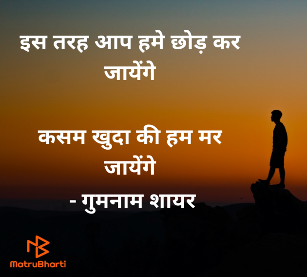 English Shayri by गुमनाम शायर : 111966022